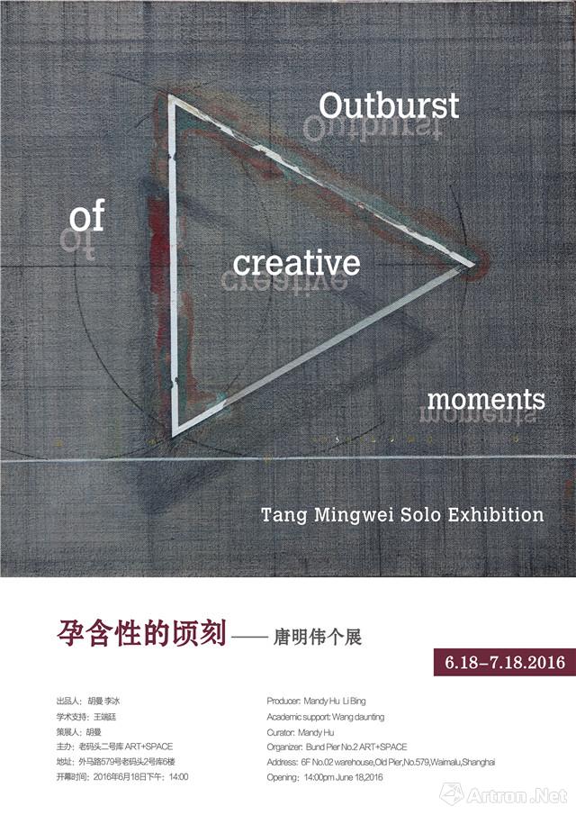 “孕含性的顷刻”唐明伟个展