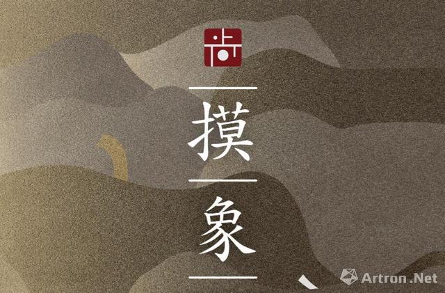 “摸象•童心”毕加索走进中国对话展