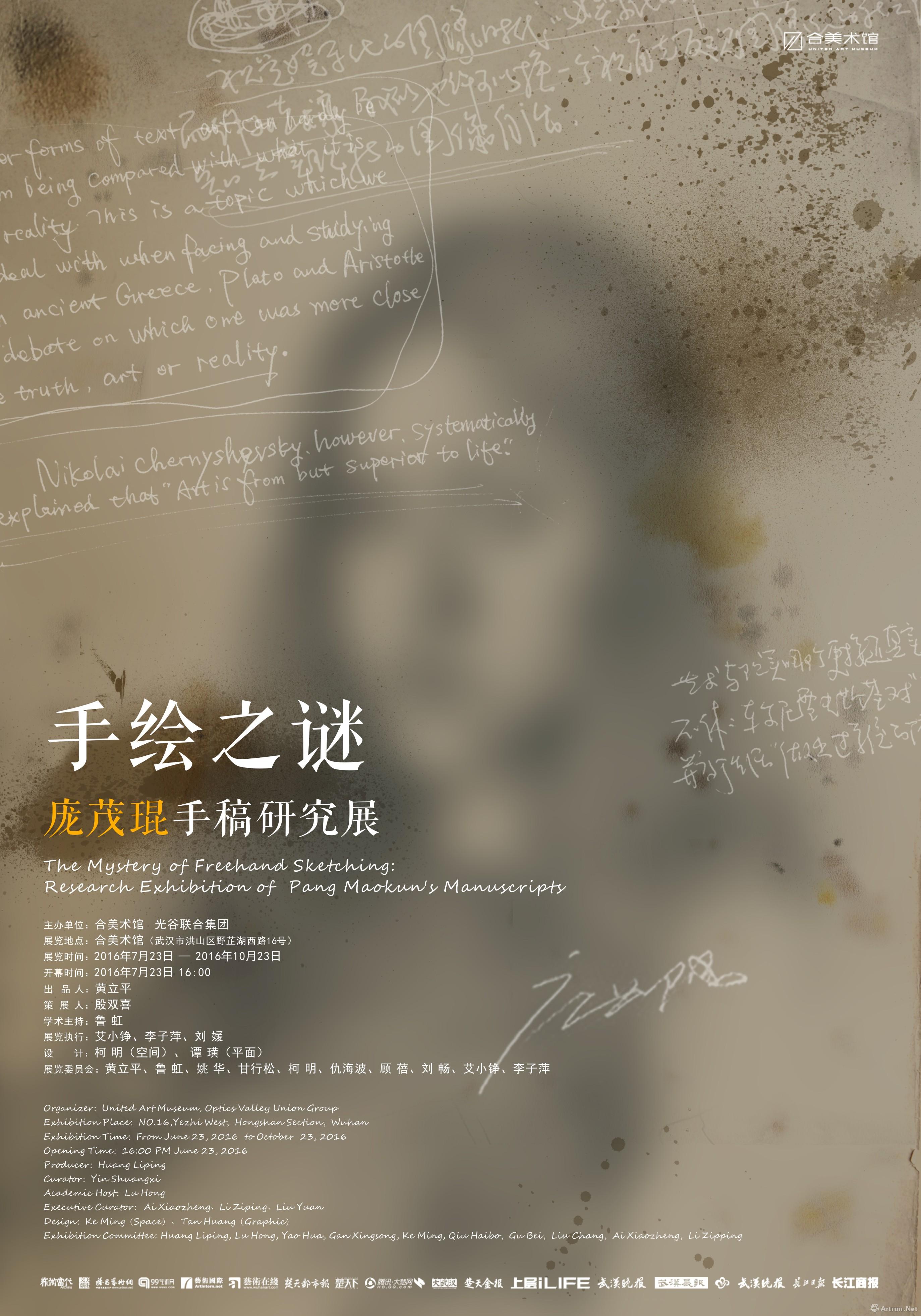 “手绘之谜”庞茂琨手稿研究展
