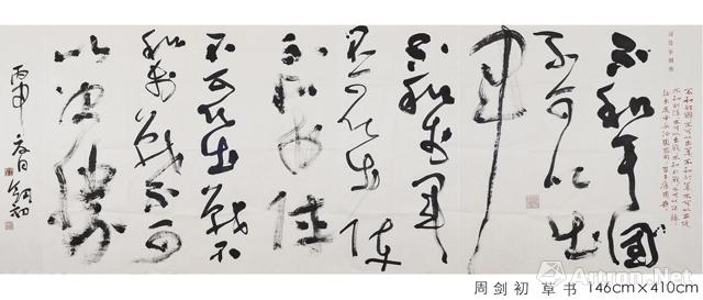 《草书》  周剑初 146×410cm