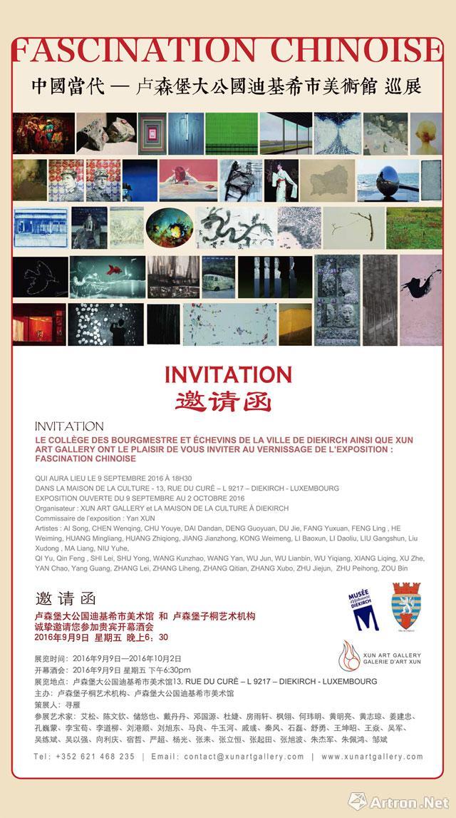 “中国当代”卢森堡大公园迪基希市美术馆巡展