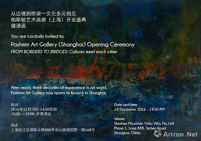 “从边境到桥梁——文化多元相见”帕斯敏艺术画廊（上海）开幕展