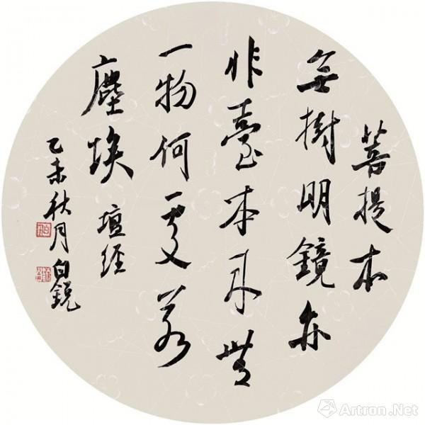 慧能《菩提偈·菩提本无树》