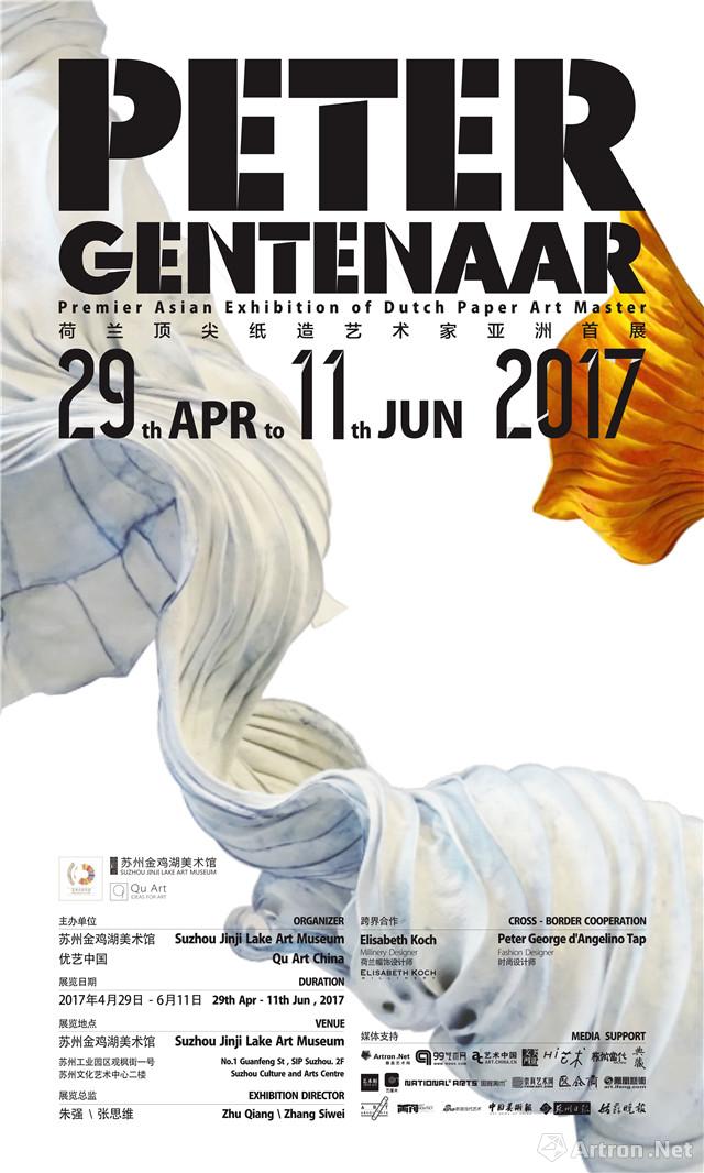 PETER GENTENAAR-荷兰顶尖纸造艺术家亚洲首展