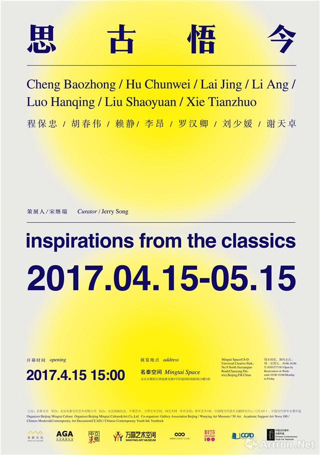 “思古悟今”青年水墨展