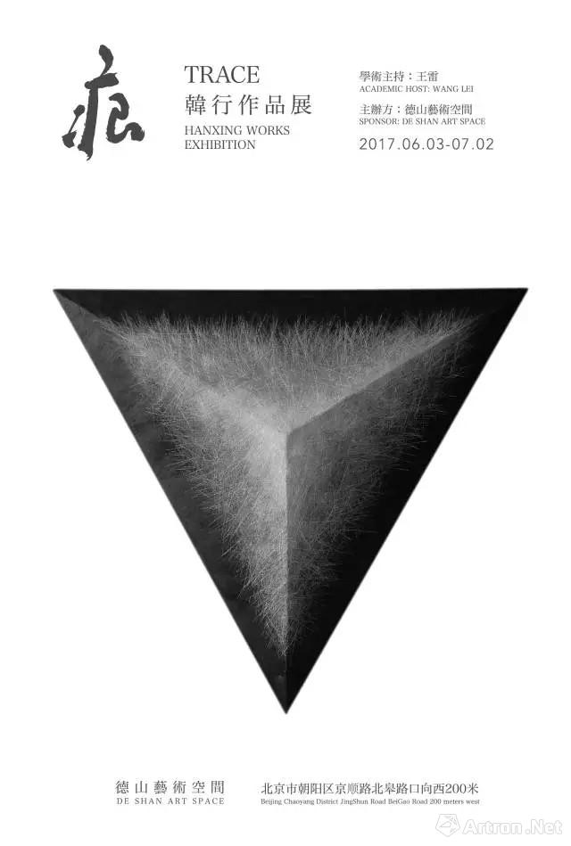 “痕”韩行作品展