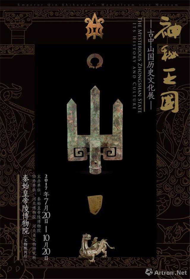 神秘王国古中山国历史文化展