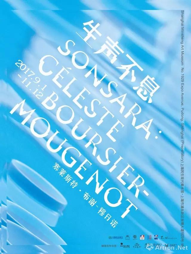 “生声不息”塞莱斯特·布谢-穆日诺中国首次大型个展