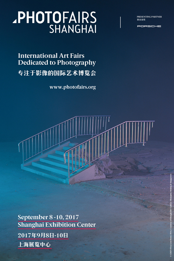 2017第四届影像上海艺术博览会