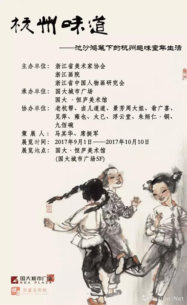 『杭州味道』——池沙鸿笔下的杭州趣味童年生活