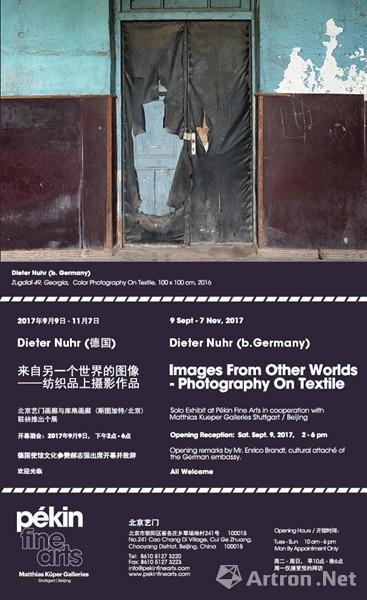 “来自另一个世界的图像——纺织品上的摄影”迪特尔·努尔中国首展