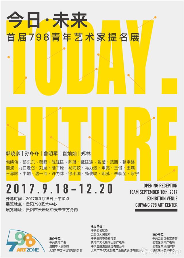 “今日·未来”首届798青年艺术家提名展