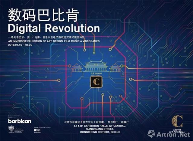 “Digital Revolution 数码巴比肯”一场关于艺术、设计、电影、音乐以及电子游戏的沉浸式展览体验