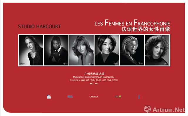 “法语世界的女性肖像”摄影展
