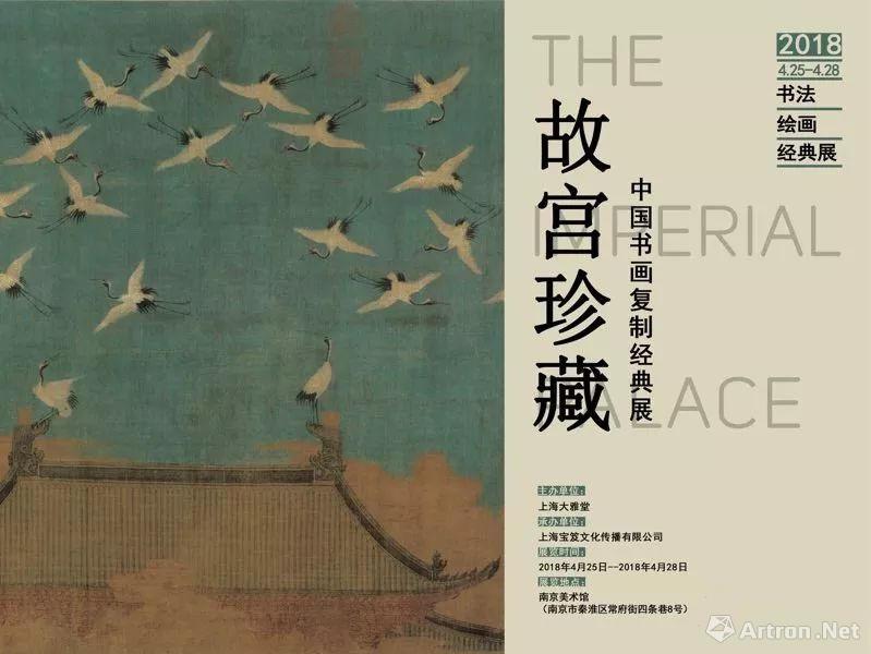 祝贺二玄社成立60周年“故宫珍藏”中国书画复制经典展