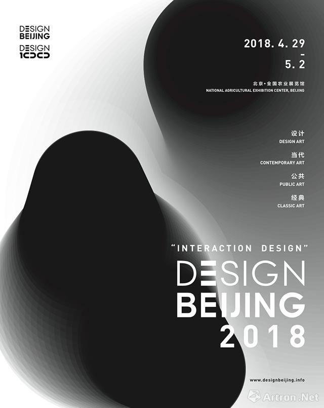 2018设计北京