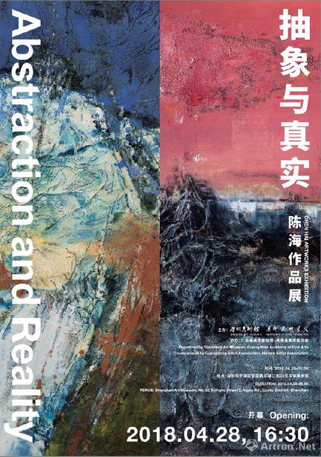 “抽象与真实”陈海作品展