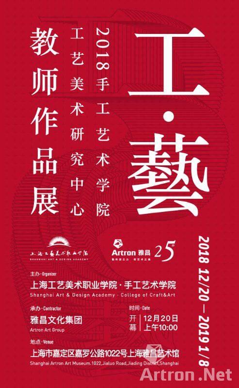 "工·艺"2018手工艺术学院,工艺美术研究中心教师作品