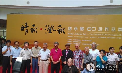 【雅昌带你看展览第278期】“晴秋 澄秋”陈永锵60后作品展