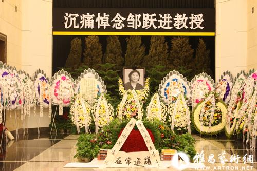 艺术理论家邹跃进追悼会在八宝山举行组图