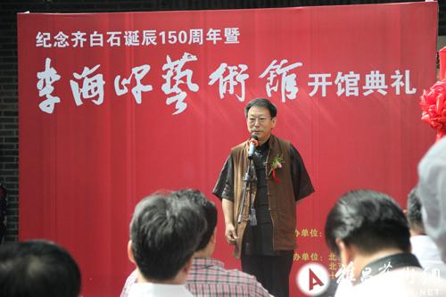 纪念齐白石诞辰150周年暨"李海峰艺术馆"开馆典礼在北京隆重举行,中国