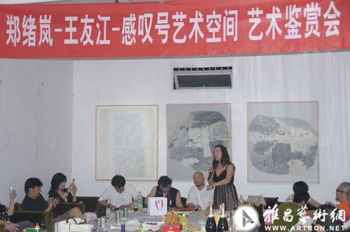 王友江画展郑绪岚参加举办艺术鉴赏会