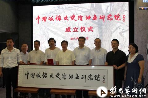 【快讯】中国政协文史馆油画研究院成立