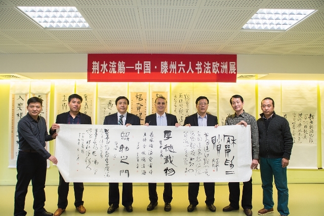 "荆水流觞"——滕州六人书法国际巡展在巴黎开幕