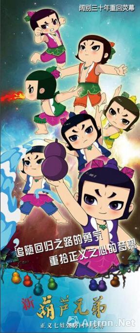 【雅昌快讯】电视动画《新葫芦兄弟》时隔30年推新版