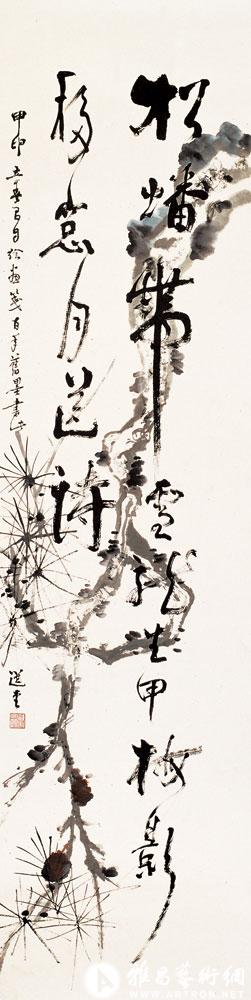 松笺行书<br>^-^Running Script Calligraphy on a Pine-Painted Paper