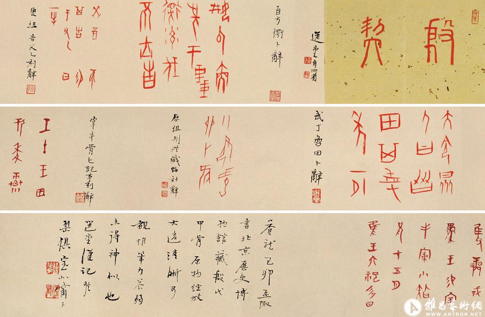 殷契杂册<br>^-^Calligraphy of Shang Dynasty Oracle Bone Inscription