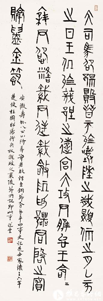 楚鄂君启铜节铭<br>^-^Inscription of Chu Bronze Instrument
