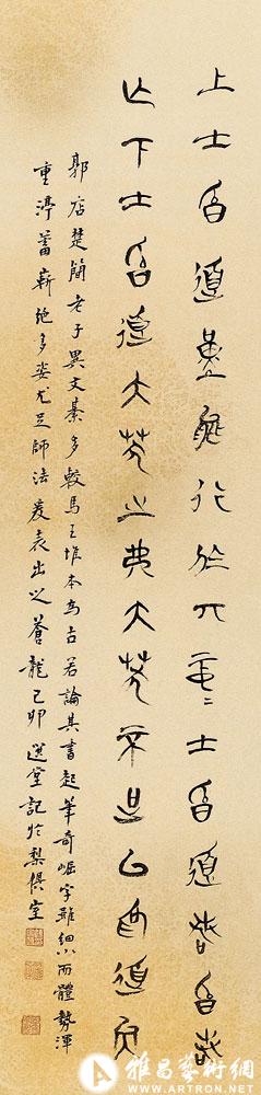 书郭店楚简<br>^-^Calligraphy in Seal Script on Chu Bamboo