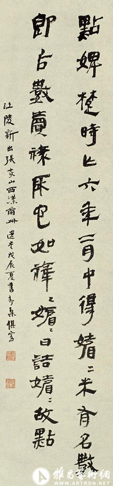 书江陵汉简<br>^-^Calligraphy – Tablets of the Western Han Dynasty