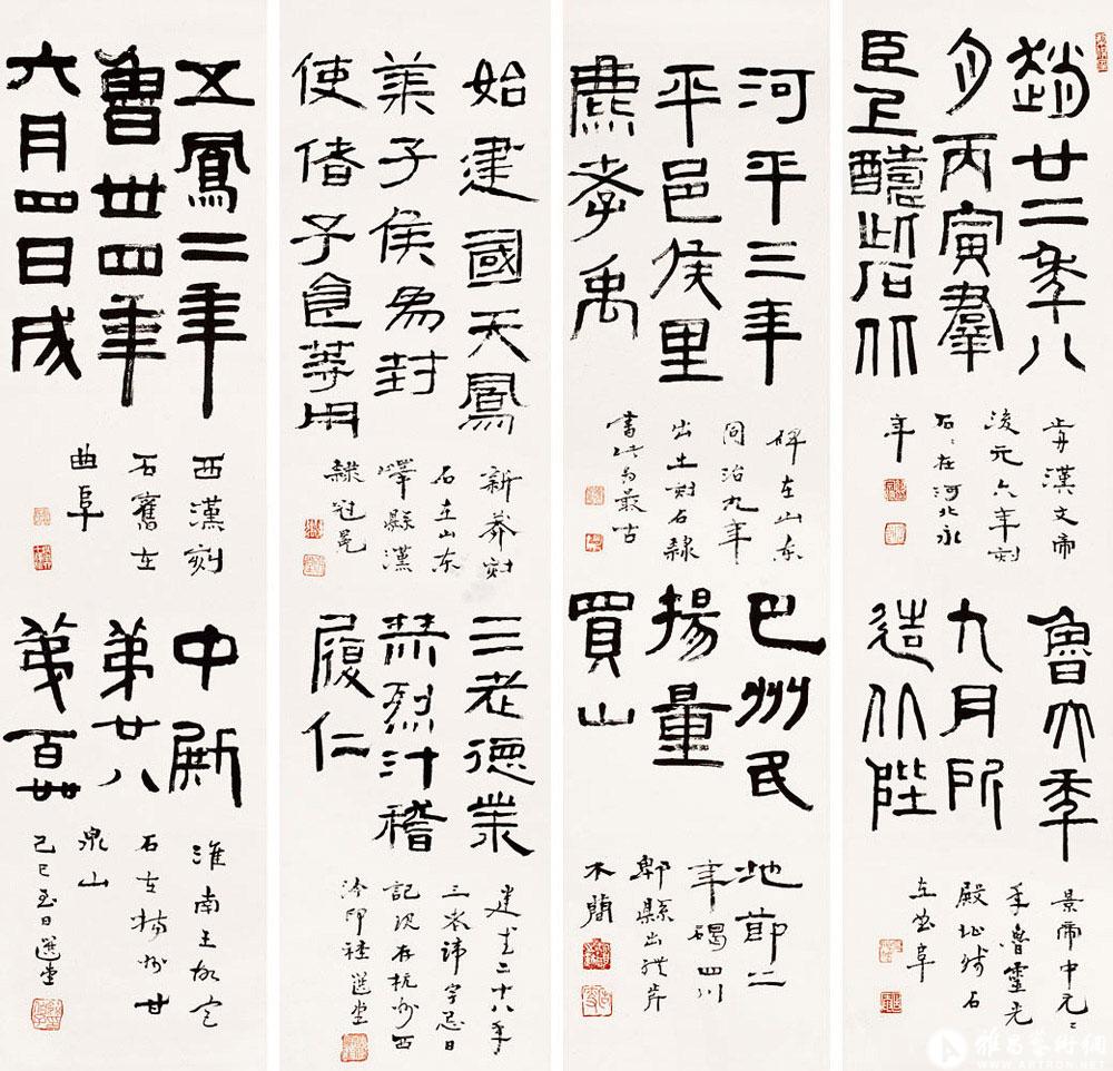 书汉石刻四屏<br>^-^Four Sets of Han Stone Inscriptions