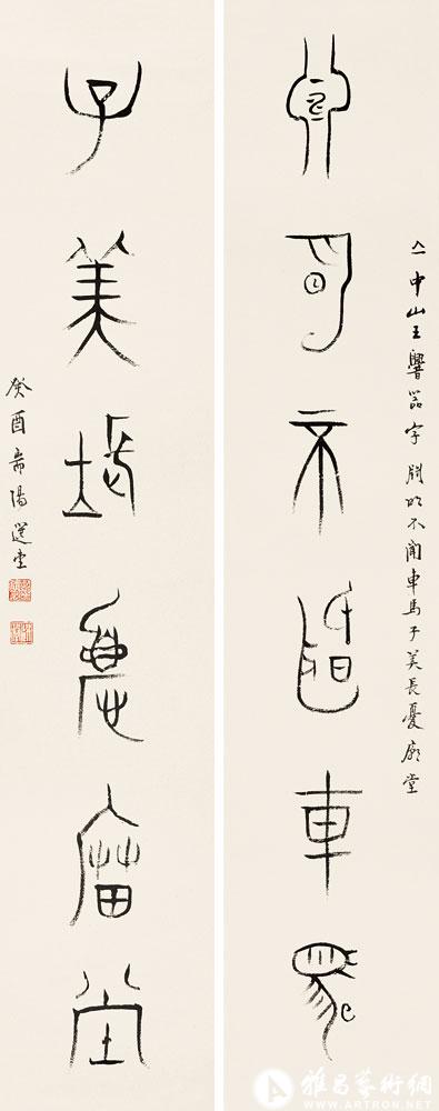 集中山王器铭七言联<br>^-^Couplet with Inscriptions on Bronzes of the Zhongshan Kingdom