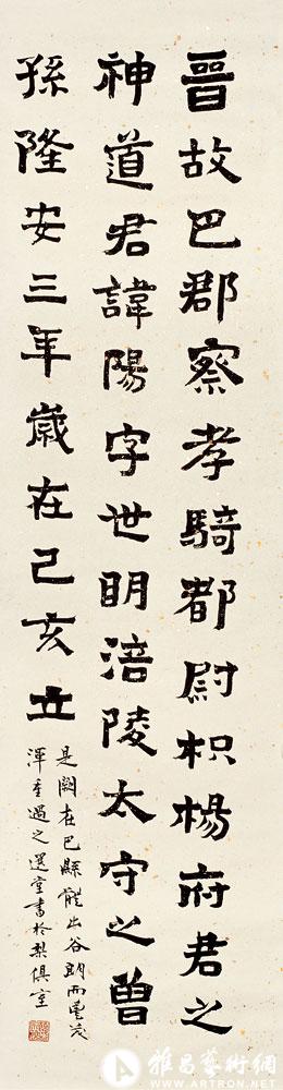 书杨府君神道碑<br>^-^Calligraphy of Yang Tombstone