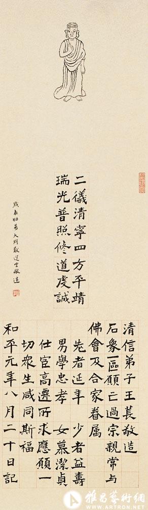 书北魏王苌造像<br>^-^Calligraphy in Northern Wei Regular Style