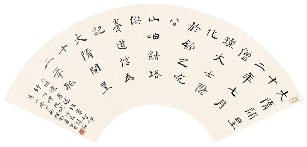 书僧璨砖铭<br>^-^Calligraphy in the Style of a Xu Dynasty Brick Inscription