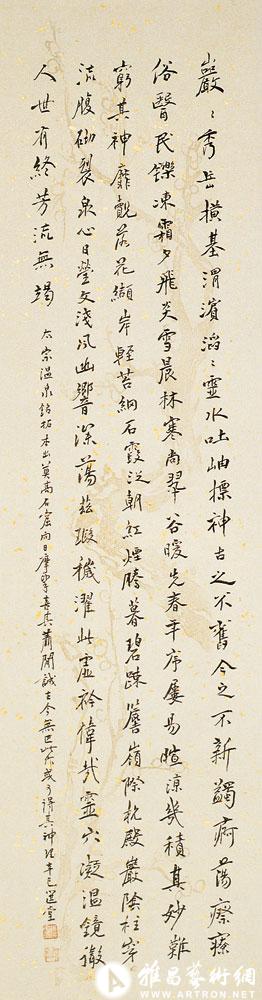 书唐太宗温泉铭<br>^-^Calligraphy in Style of Tang Ti-tsung