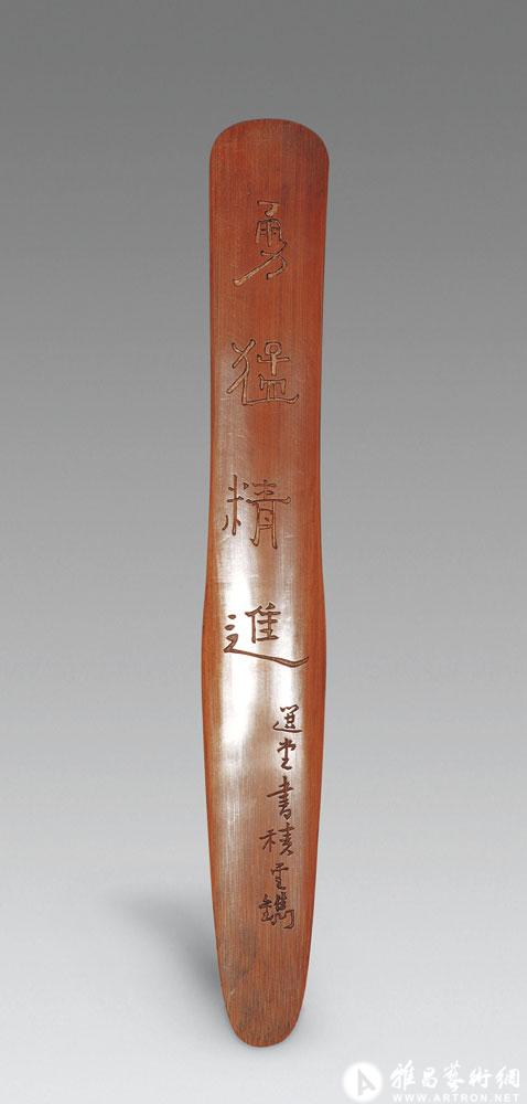 铭「勇猛精进」竹切纸刀<br>^-^Bamboo Paper Cutter with Inscription of “Vigour”