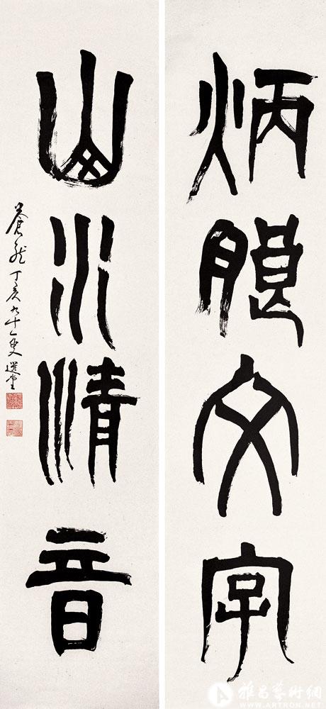炳朖文字 山水清音<br>^-^Four-character Couplet in Seal Script