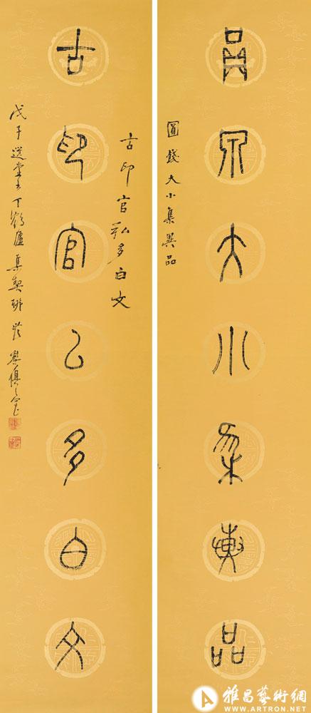 圆钱大小集异品 古印官私多白文<br>^-^Seven-character Couplet in Oracle Bone Script