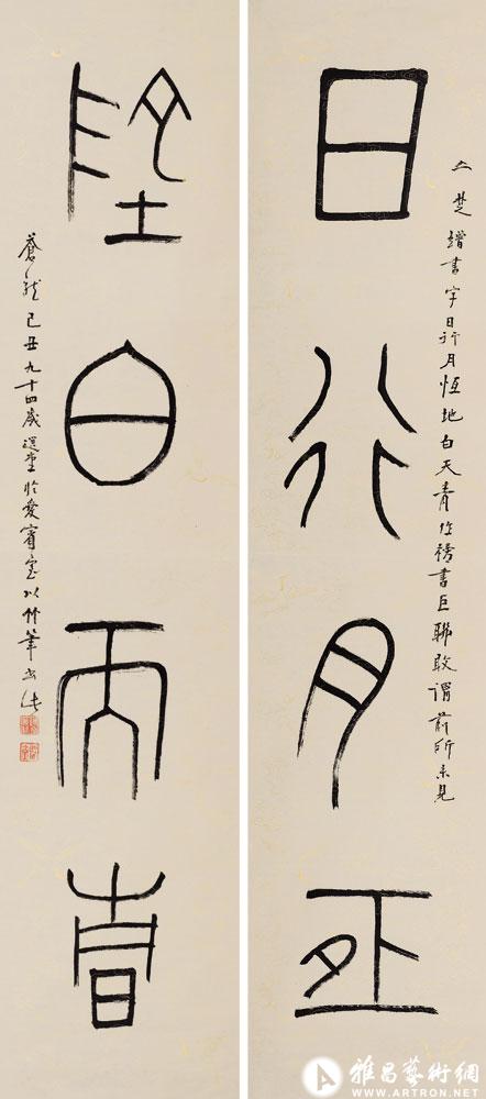 日行月恒 地白天青<br>^-^Four-character Couplet in Seal Script