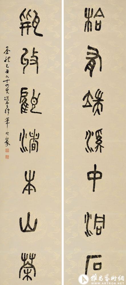 盒有端溪中洞石 瓶收顾渚本山茶<br>^-^Seven-character Couplet in Seal Script