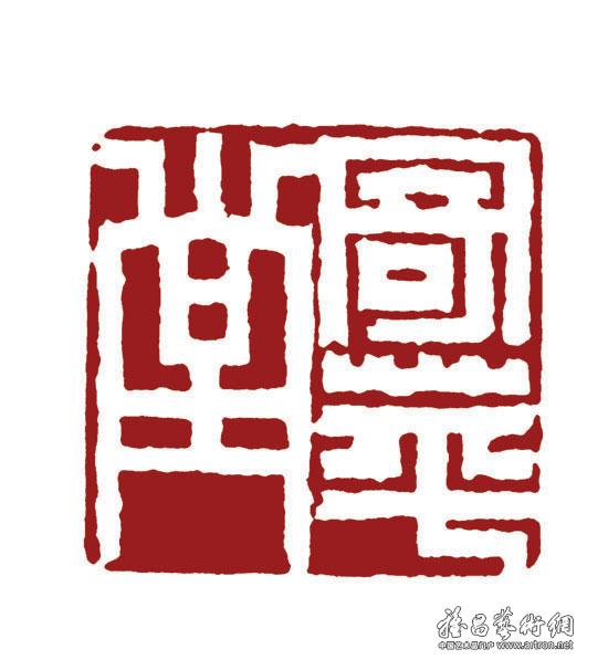 小名阿芝(白文)_印章_齐白石作品展_齐白石在线作品_齐白石纪念网站