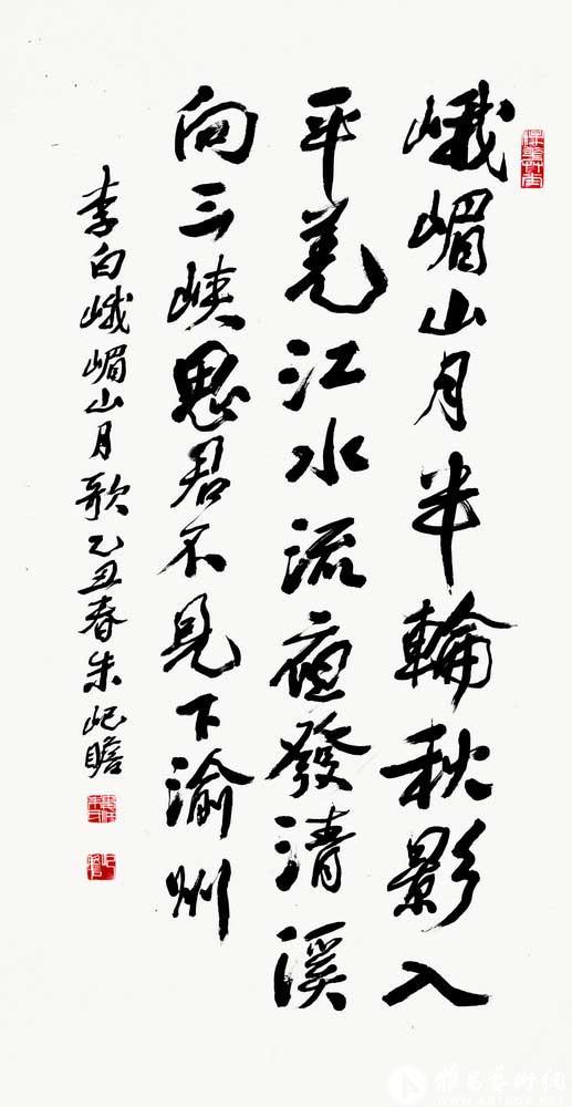 行书李白诗<br>Li Bai’s Poem in the Running-hand Script