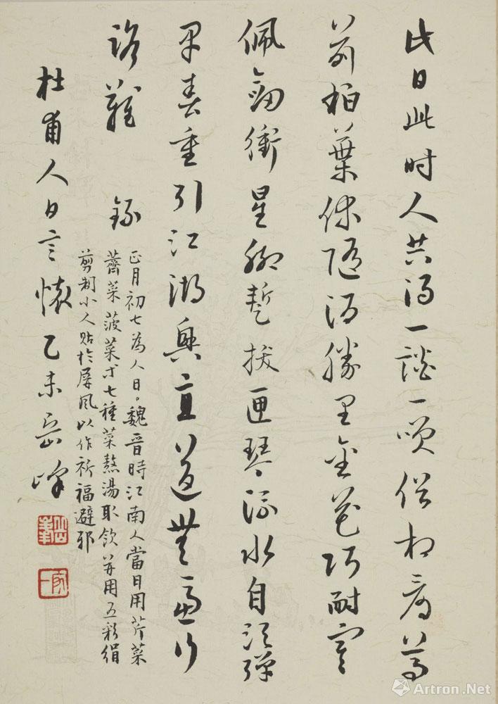 《岳峰书传统节令诗》局部一（册页）