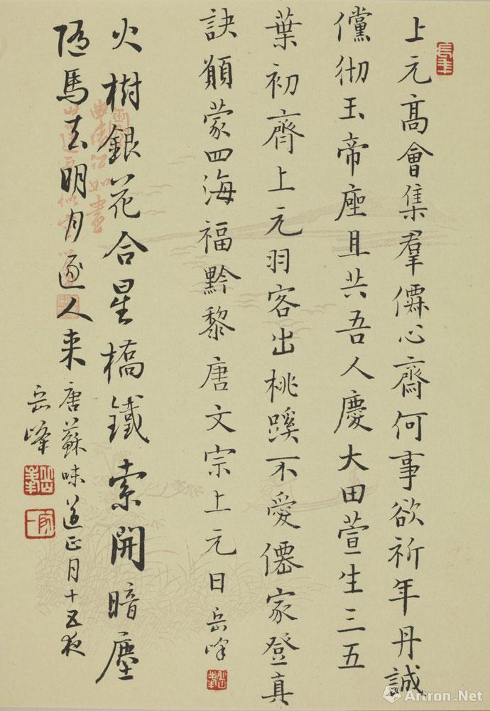《岳峰书传统节令诗》局部二（册页）