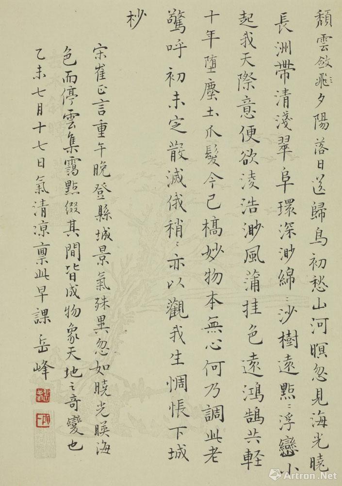 《岳峰书传统节令诗》局部三（册页）